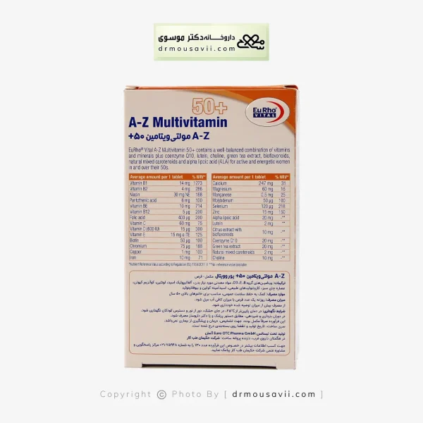 قرص A Z مولتی ویتامین بانوان بالای 50 سال یوروویتال