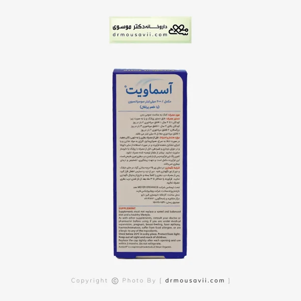 شربت آسماویت مایر 200 میلی لیتر