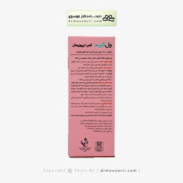 شربت آهن ول کید لیپوزومال ویتابیوتیکس 200 میلی لیتر