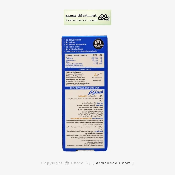 شربت استئوکر ویتابیوتیکس 200 میلی لیتر