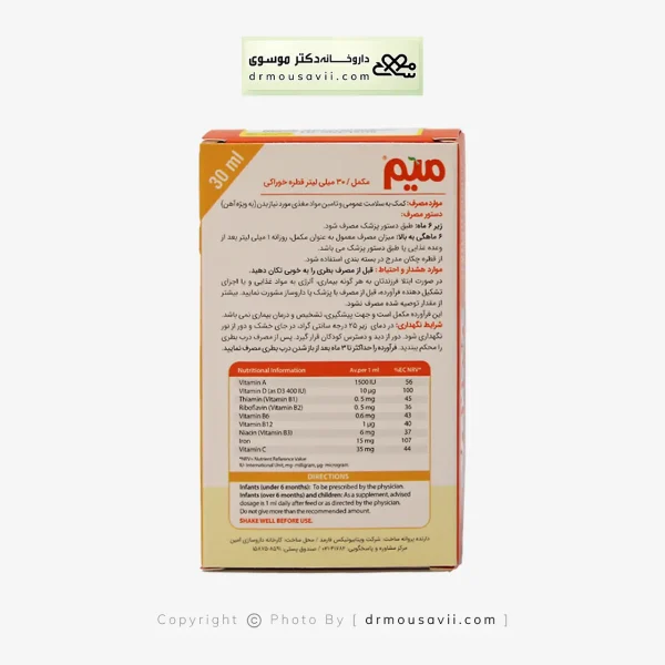 شربت میم اورنج ویتابیوتیکس 