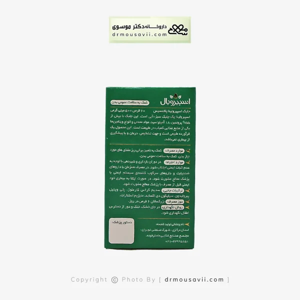 قرص اسپیرویال ماستر فوده 500 میلی گرم