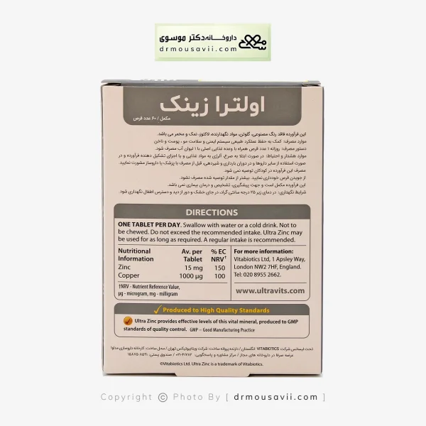 قرص اولترا زینک ویتابیوتیکس 15 میلی گرم