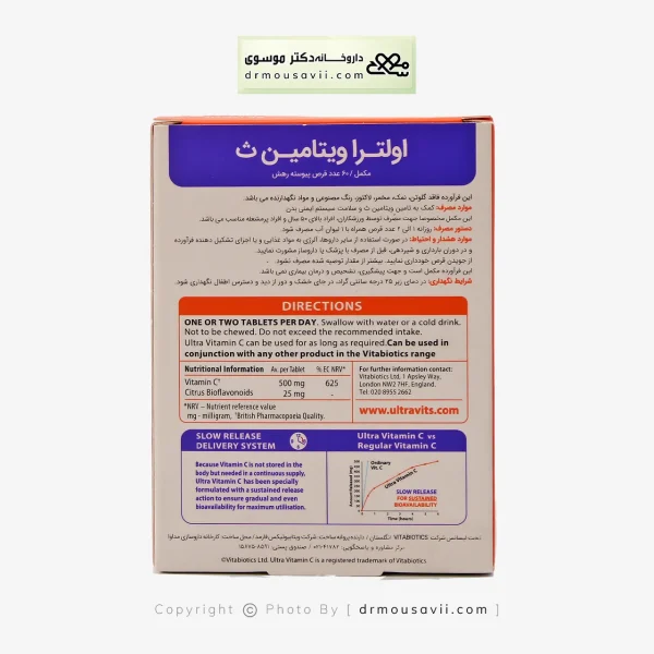 قرص اولترا ویتامین ث ویتابیوتیکس 500 میلی گرم