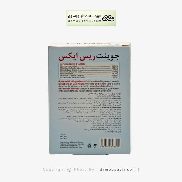 قرص جوینت ریس ایکس 30 عددی