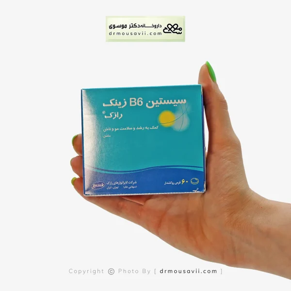 قرص سیستین ب 6 زینک رازک رشد و تقویت مو و ناخن