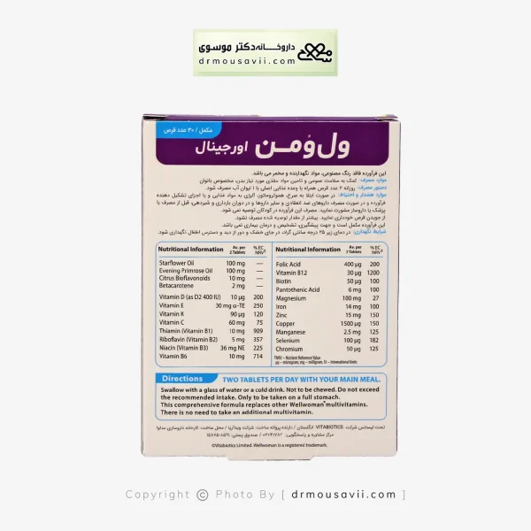 قرص ول وومن اورجینال ویتابیوتیکس 30 عددی