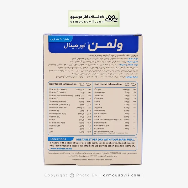 قرص ولمن ویتابیوتیکس مخصوص آقایان 30 عددی