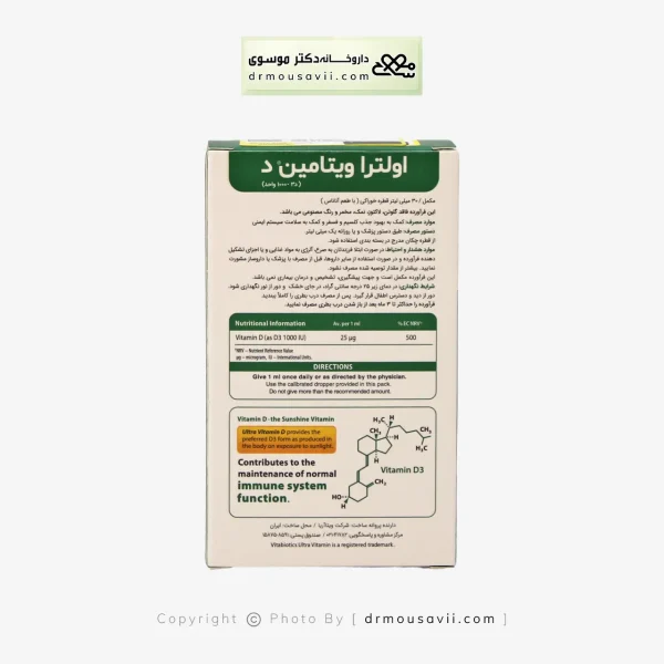 قطره ویتامین د اولترا ویتابیوتیکس 1000 واحدی