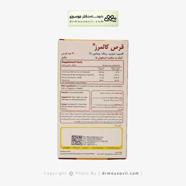 قرص کالمرز سیمرغ دارو 30 عددی
