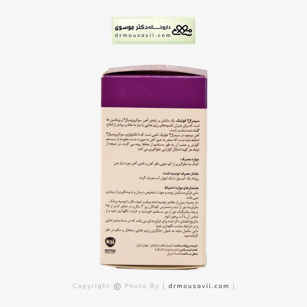 کپسول سیدرال فولیک فارمانوترا 30 عددی