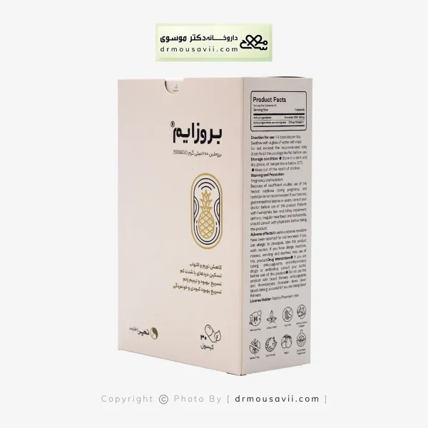 کپسول بروزایم تچرا فارمد 200 میلی گرم