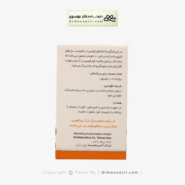 کپسول سیناکورکومین اکسیر نانو سینا 40 میلی گرم
