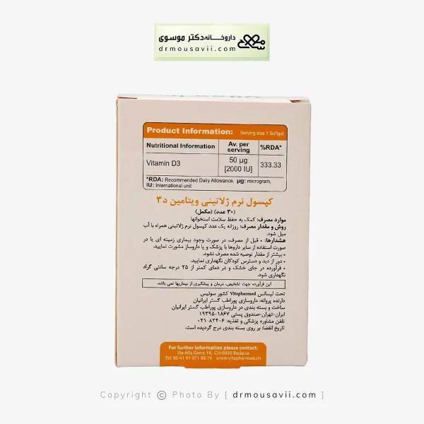 کپسول نرم ژلاتینی ویتامین د3 ویواتیون 2000 واحدی