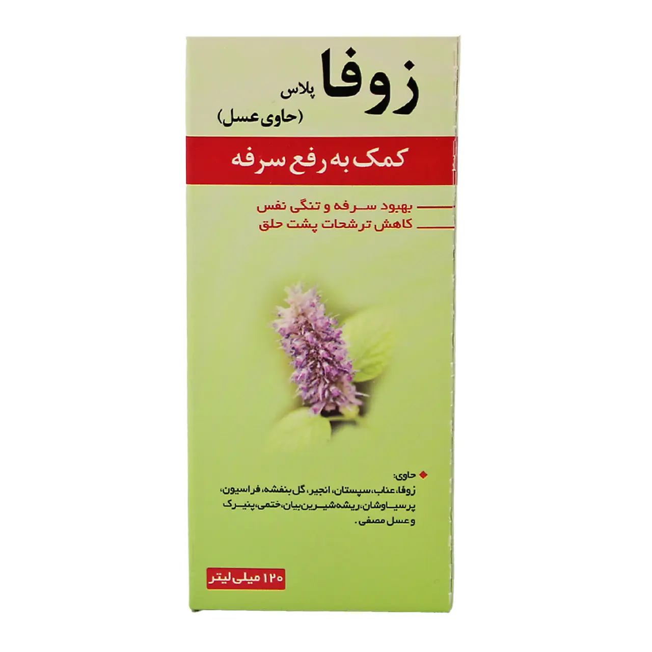 شربت ضد سرفه زوفا پلاس نیاک 120 میلی لیتر شربت ضد سرفه زوفا پلاس نیاک 120 میلی لیتر