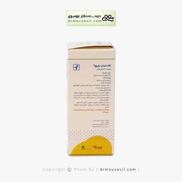 شربت کاف استاپ باریج 60 میلی لیتر