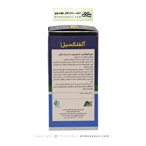 قرص آلفلکسیل آلفا ویتامینز