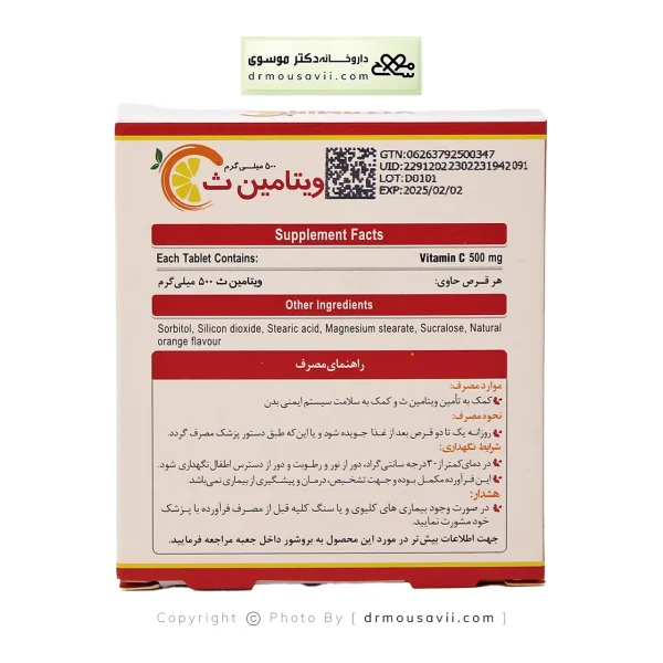 قرص جویدنی ویتامین سی دنیا دارو 500 میلی گرم