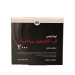 ویال خوراکی ال کارنیتین بی اس کی 2000 میلی گرم