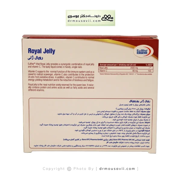 ویال خوراکی رویال ژلی یوروویتال 2000 میلی گرم