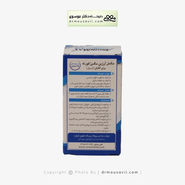 کپسول آرژین مکس فورته آقایان سیمپلی یو 45 عددی