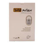 کپسول بروزایم اولترا تچرا فارمد 500 میلی گرم