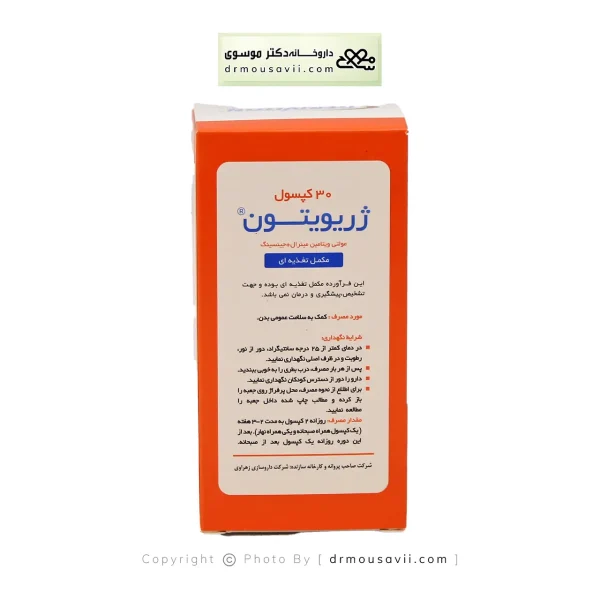 کپسول ژریویتون زهراوی 30 عددی