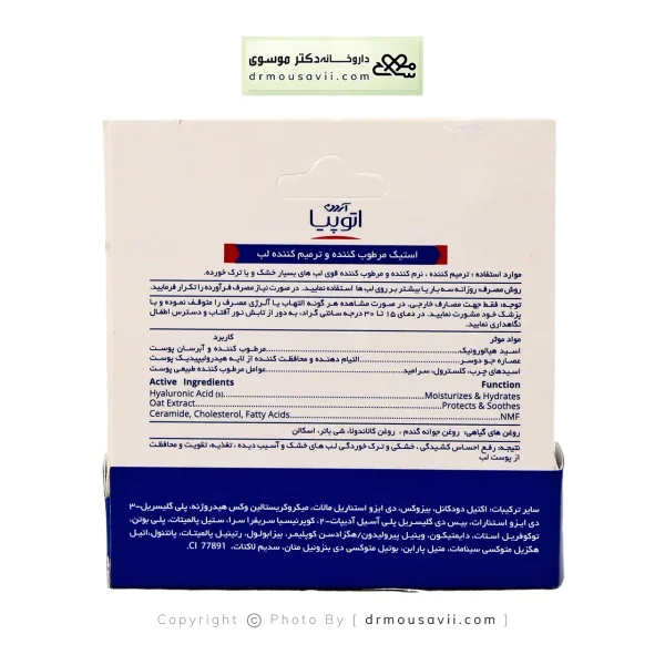 استیک مرطوب کننده و ترمیم کننده لب درای ریلیف آردن آتوپیا 4.5 گرم