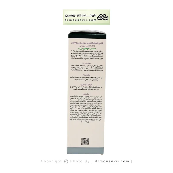 شامپو تقویت کننده بیوتین و کلاژن ژاک آندرل موی چرب 200 میلی لیتر