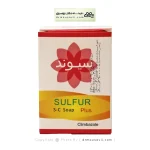 صابون ضد جوش گوگرد سیوند حاوی کلیمبازول 90 گرم