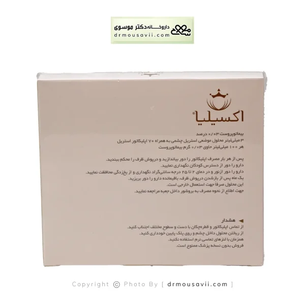 محلول رشد مژه بیماتوپروست 0.03 درصد اکسیلیا