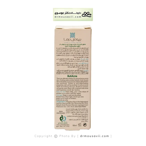 محلول لایه بردار و ضدجوش پوست چرب بیوتی درما 50 میلی لیتر