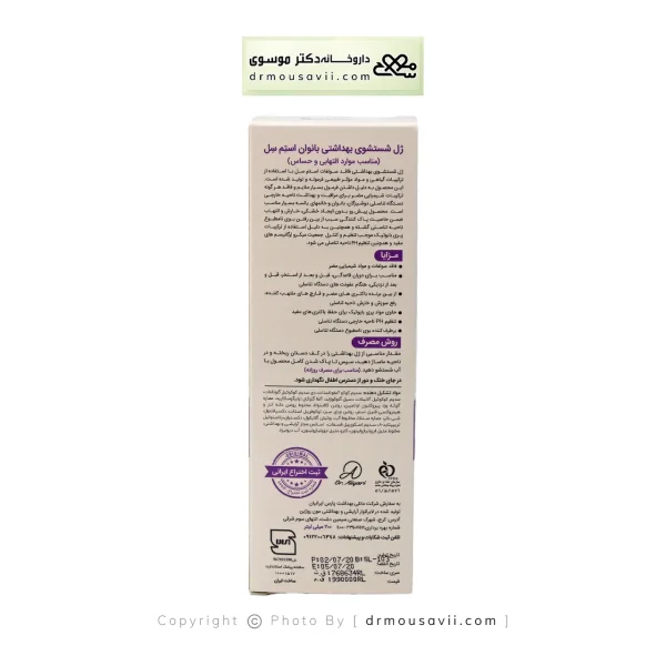 ژل شستشوی بهداشتی بانوان مناسب موارد التهابی و حساس استم سل 200 میلی لیتر