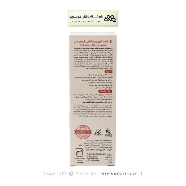 ژل شستشوی بهداشتی مناسب بانوان و دوشیزگان استم سل 200 میلی لیتر