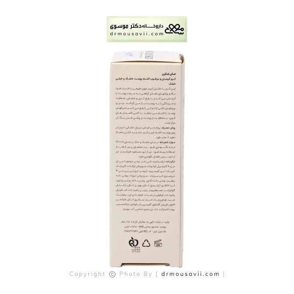 کرم آبرسان اسکن اسکین مناسب پوست خشک 50 میلی لیتر