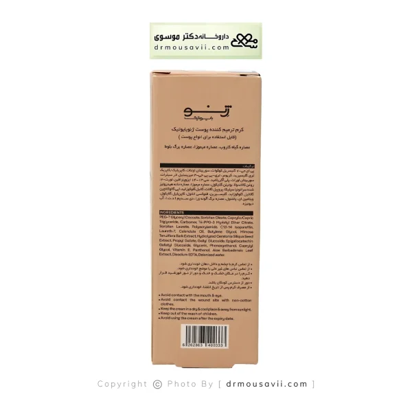 کرم ترمیم کننده پوست ژنوبایوتیک 30 میلی لیتر