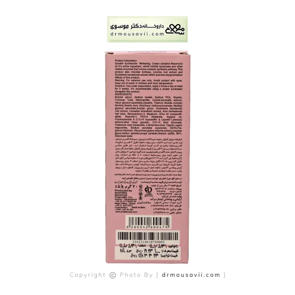 کرم روشن کننده ساین دیکالر ساین اسکین 40 گرم