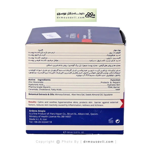 کرم مرطوب کننده صورت سنسی پرو آردن آتوپیا 150 میلی لیتر