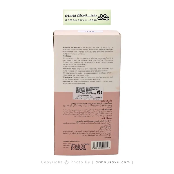 ماسک شات سیلکر 60 میلی لیتر