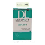 پن کنترل کننده چربی سبولیفت درمالیفت 100 گرم