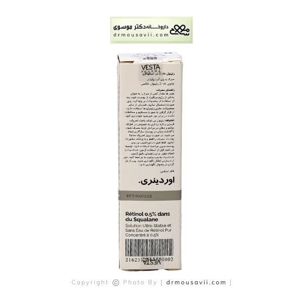 سرم رتینول 0.5 درصد اسکوالان اوردینری