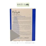 لوسیون تقویت کننده و ضد ریزش مو مردانه فولیکا 75 میلی لیتر