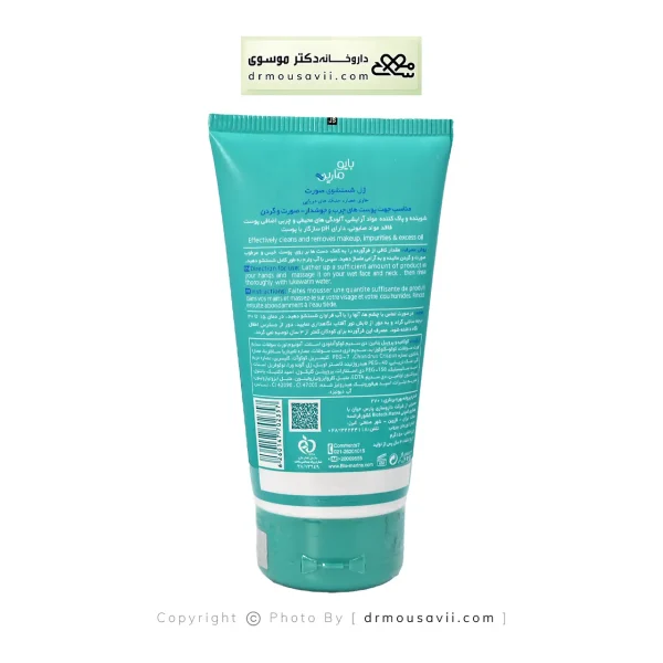 ژل شستشو صورت آکوا پیور بایو مارین مناسب پوست چرب و جوشدار 150 میلی لیتر