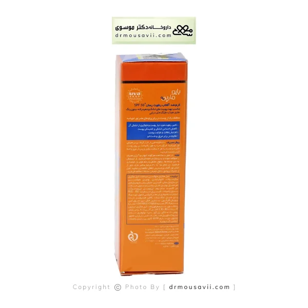 کرم ضد آفتاب رطوبت رسان SPF50 بایو مارین بی رنگ