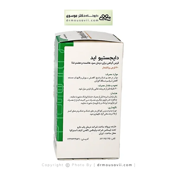 قرص دایجستیو اید گلدن لایف (30و60) عددی