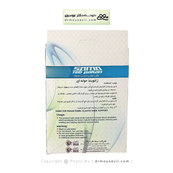 زانوبند حوله ای سماطب کد 5025