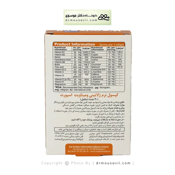 سافت ژل ومیناویت اسپرت ویواتیون 30 عددی