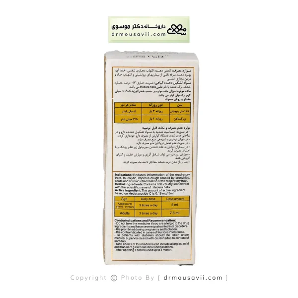 شربت بزرگسالان آیورامی 120 میلی لیتر