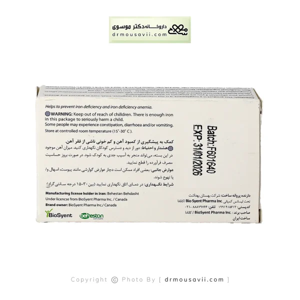 کپسول فرامکس 100 بیوساینت