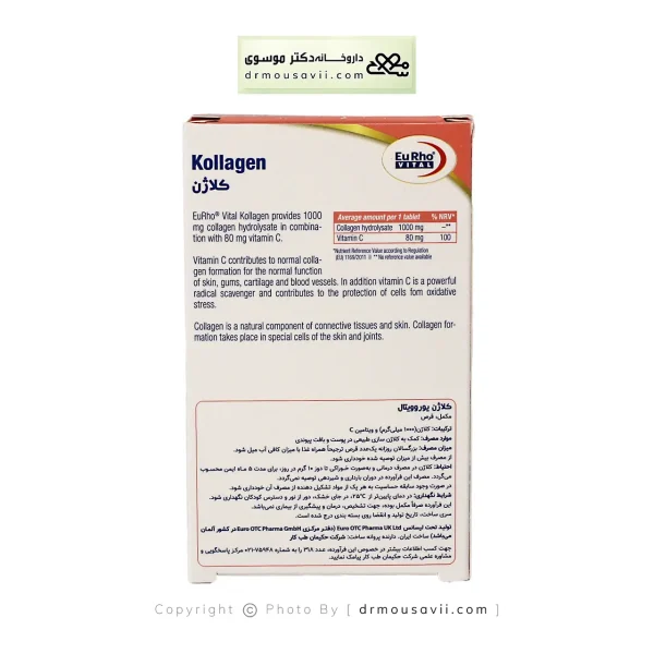 قرص کلاژن 1000 میلی گرم و ویتامین سی یوروویتال